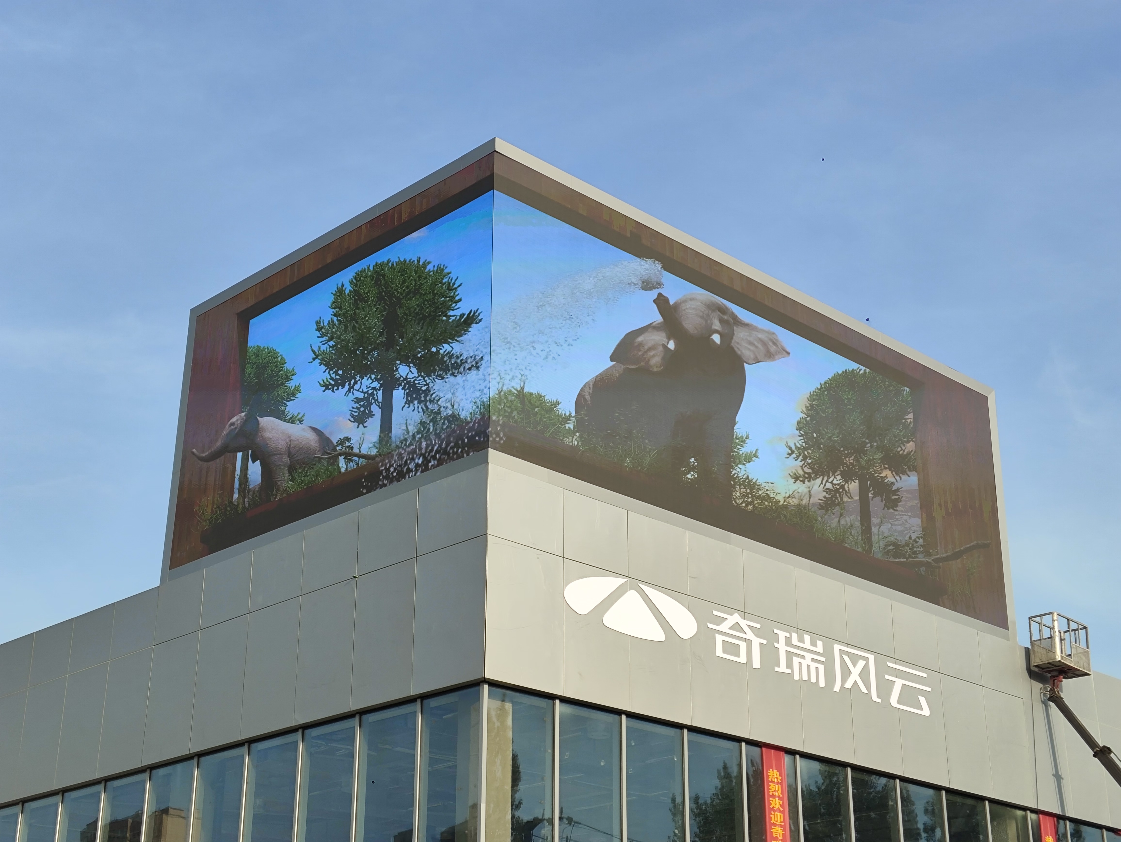 滨州奇瑞4S店裸眼3D