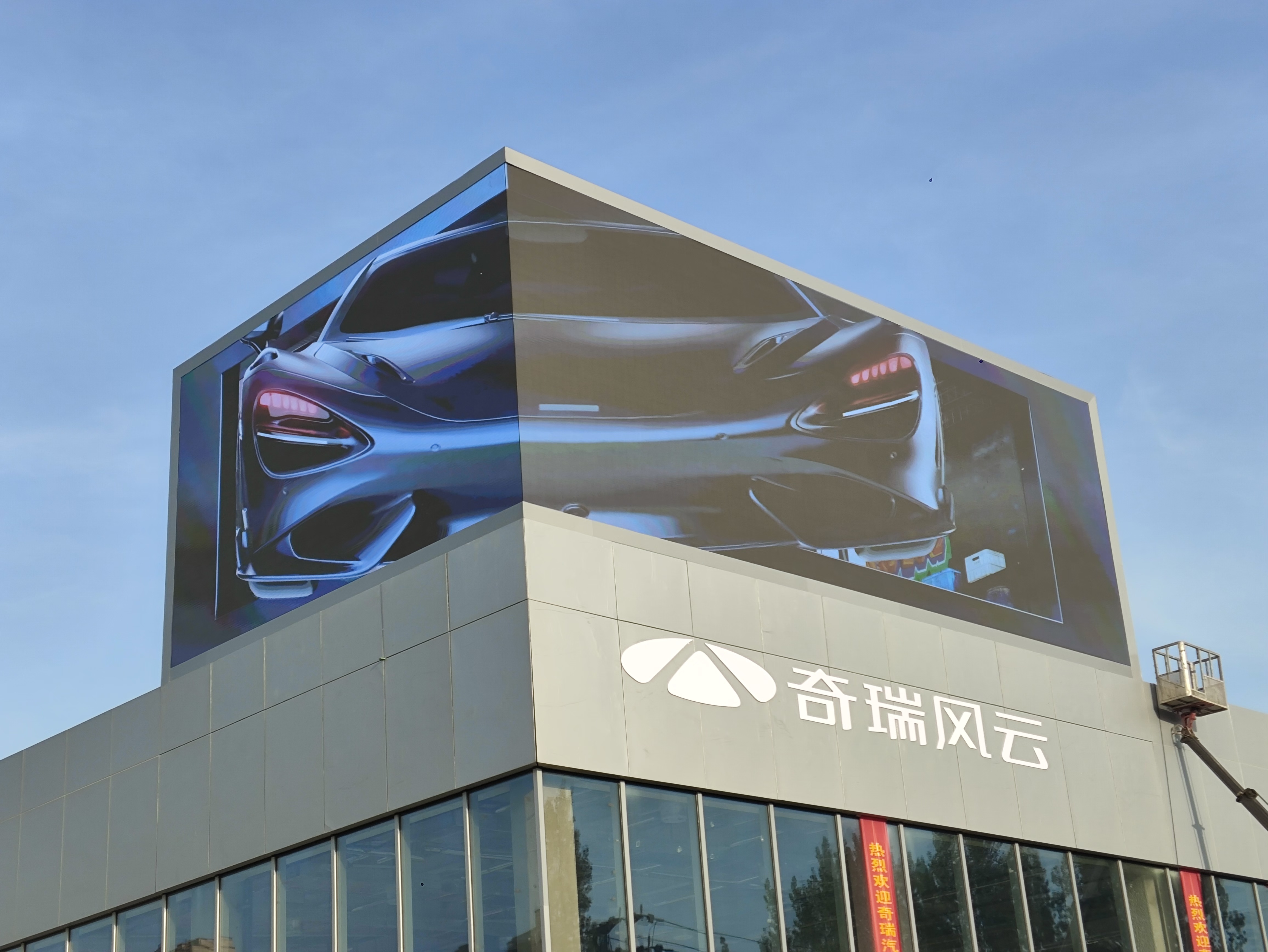 滨州奇瑞4S店裸眼3D