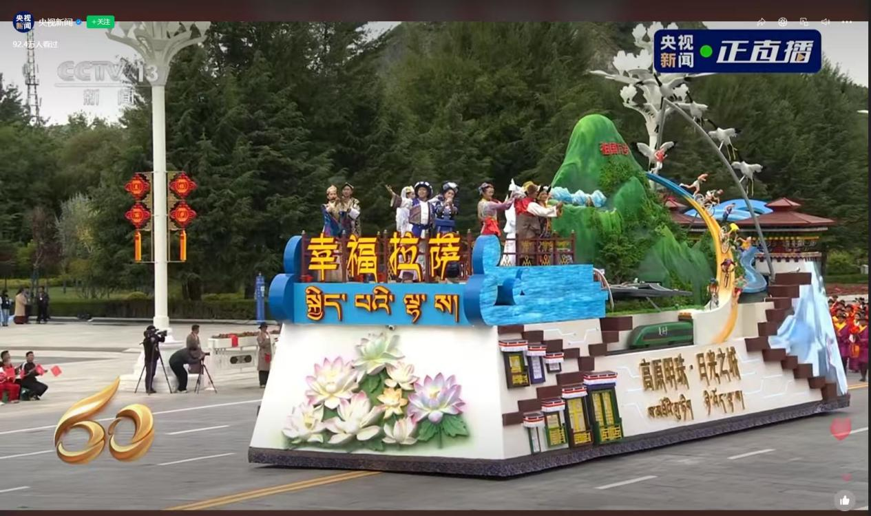 西藏自治区60周年庆-拉萨彩车