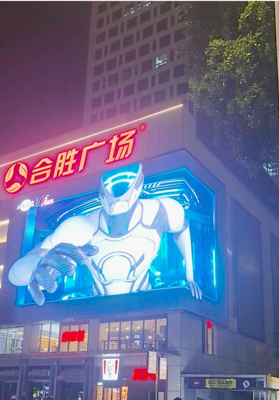 汕头市龙湖区合胜广场 3D 裸眼